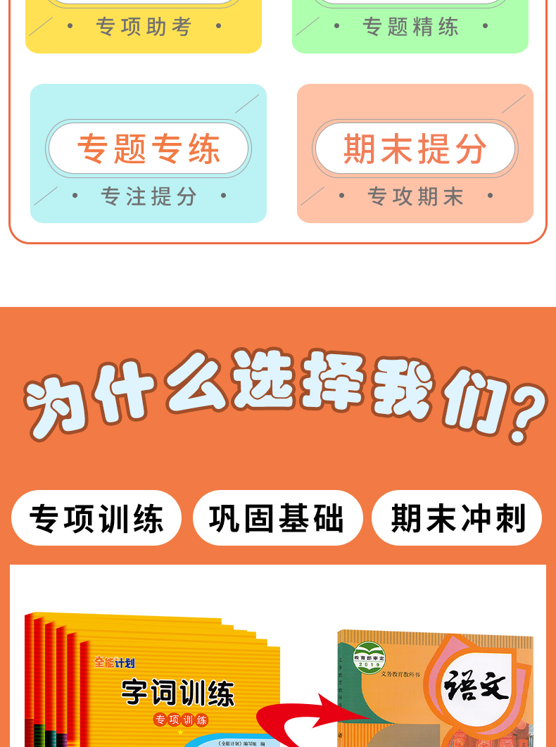 《《全能计划》部编版语文小学四年级下册 塑封》