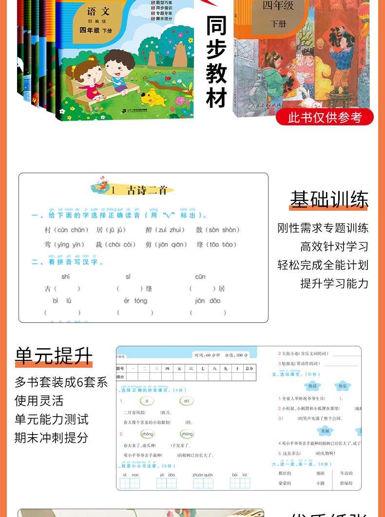 《《全能计划》部编版语文小学四年级下册 塑封》