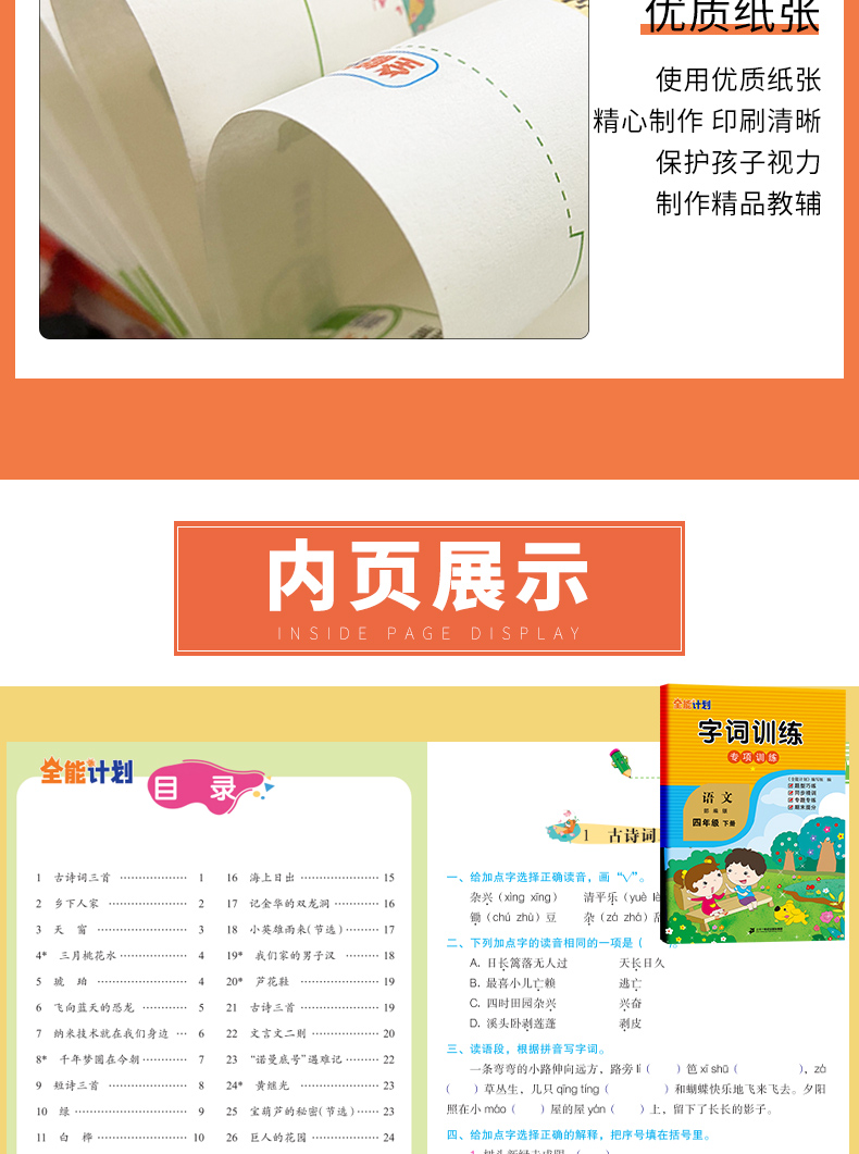 《《全能计划》部编版语文小学四年级下册 塑封》