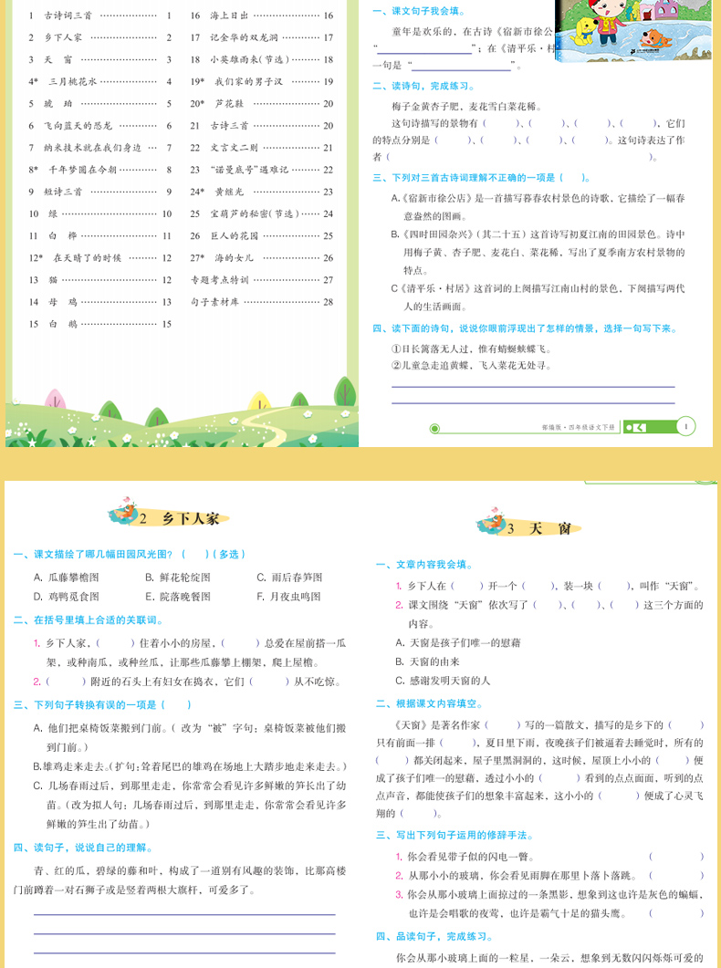 《《全能计划》部编版语文小学四年级下册 塑封》