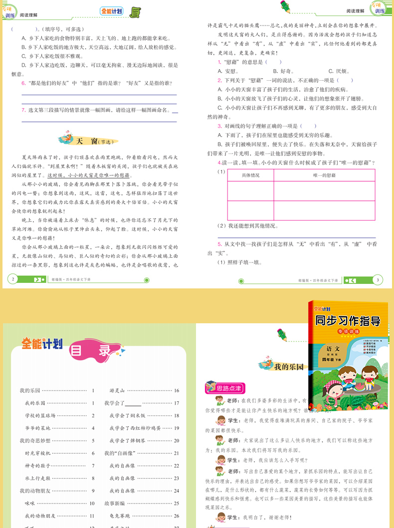 《《全能计划》部编版语文小学四年级下册 塑封》