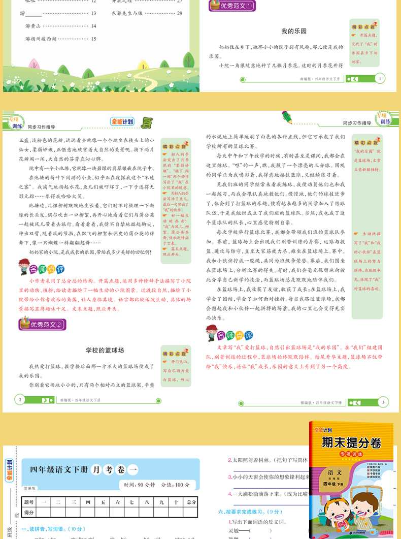 《《全能计划》部编版语文小学四年级下册 塑封》