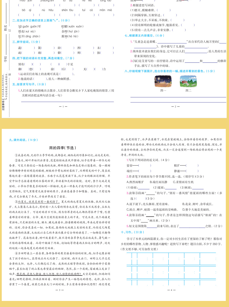 《《全能计划》部编版语文小学四年级下册 塑封》