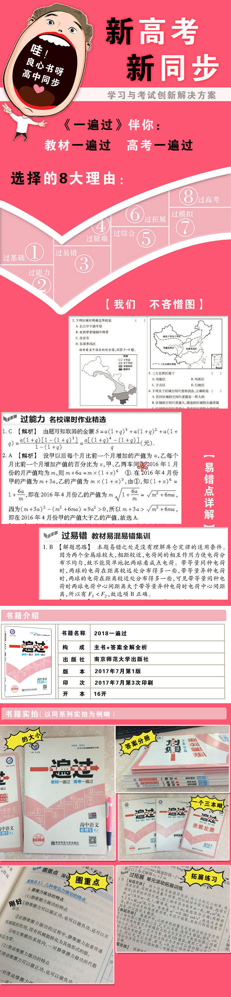《高中化学(选修LK有机化学基础新高考2014-2020)/一遍过》