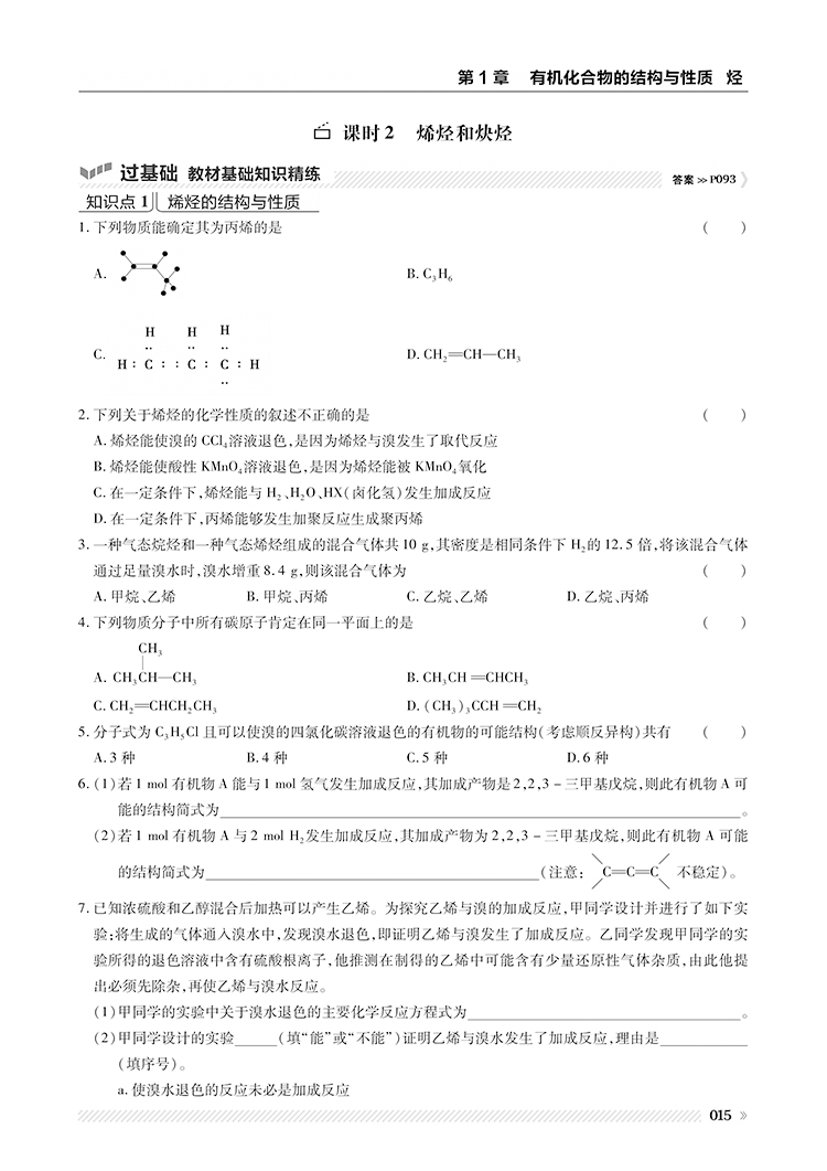 《高中化学(选修LK有机化学基础新高考2014-2020)/一遍过》