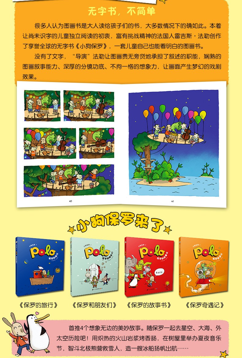 保罗系列(共4册)》 [法]雷吉斯·法勒二十一世纪出版社集团 动漫绘本