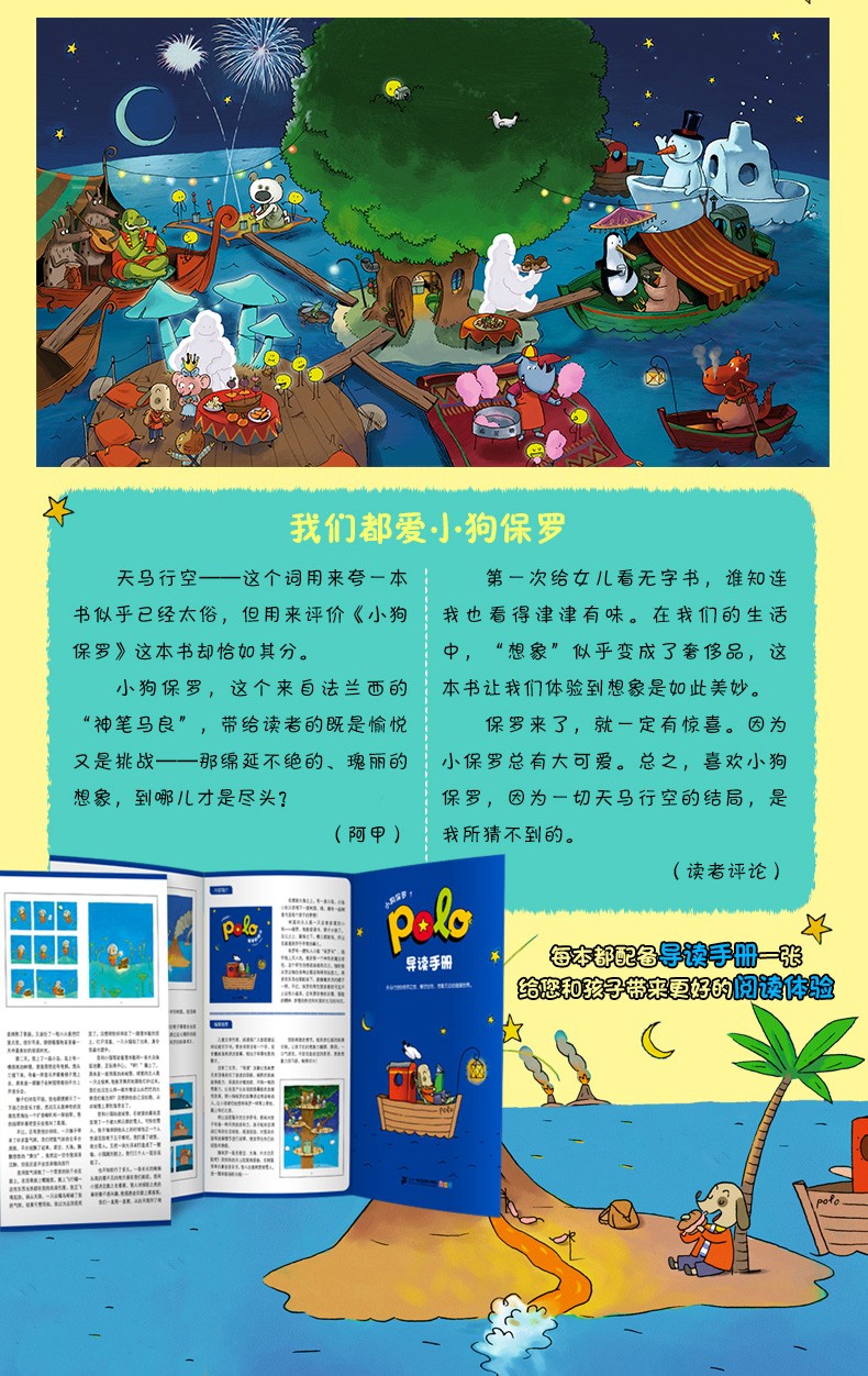 保罗系列(共4册)》 [法]雷吉斯·法勒二十一世纪出版社集团 动漫绘本
