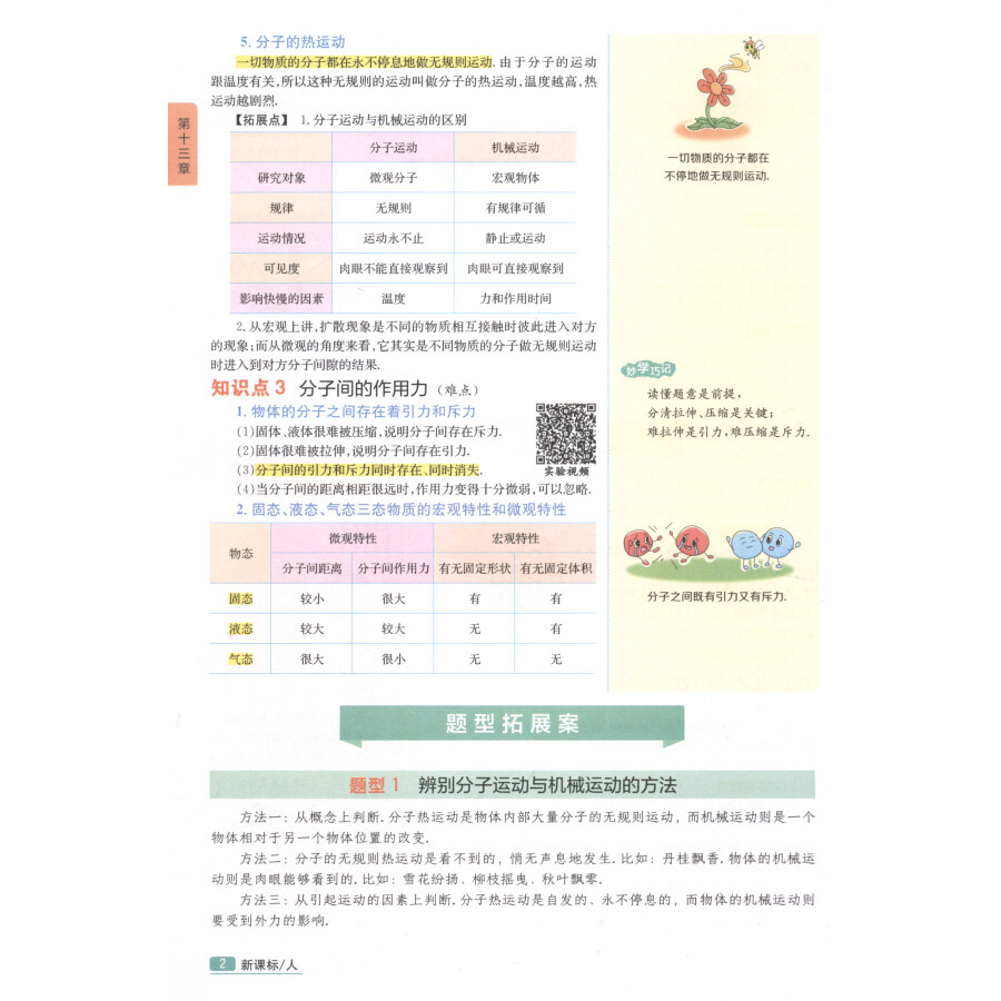 《梓耕 19秋上尖子生学案【九年级物理上】新课标（人）》