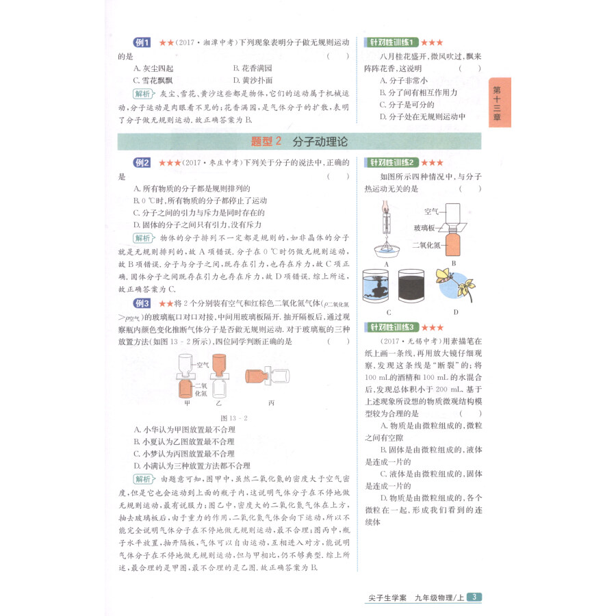 《梓耕 19秋上尖子生学案【九年级物理上】新课标（人）》