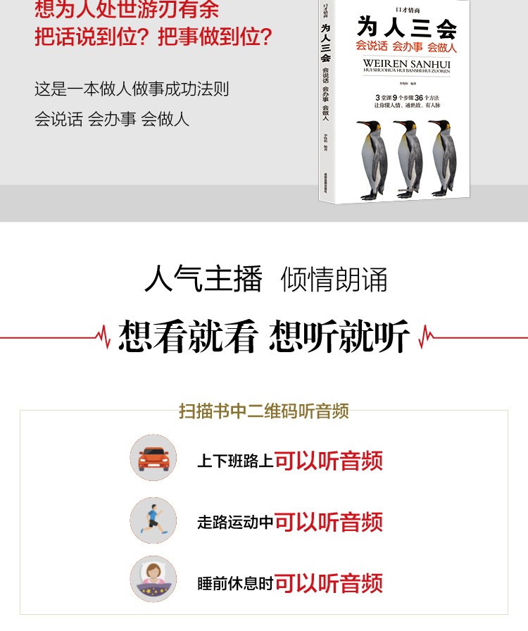 《修心三不+为人三会+口才三绝 全3册 塑封（5印章）》