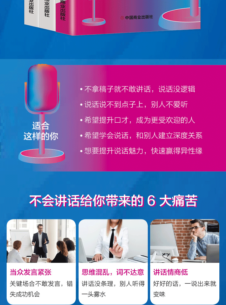 《中国商业 演讲与口才套装 全3册 塑封》
