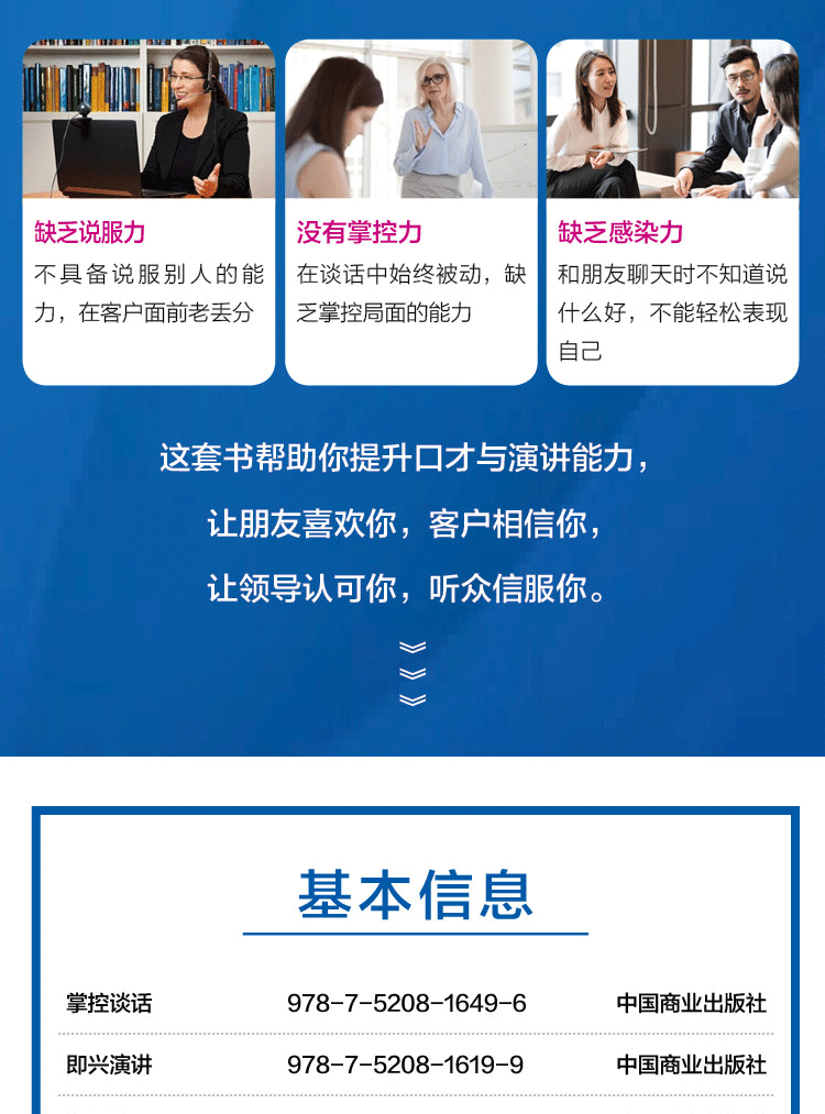 《中国商业 演讲与口才套装 全3册 塑封》