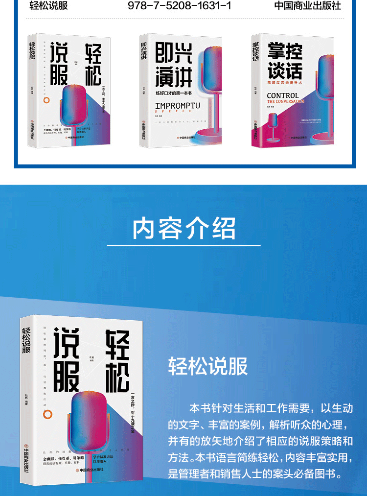 《中国商业 演讲与口才套装 全3册 塑封》