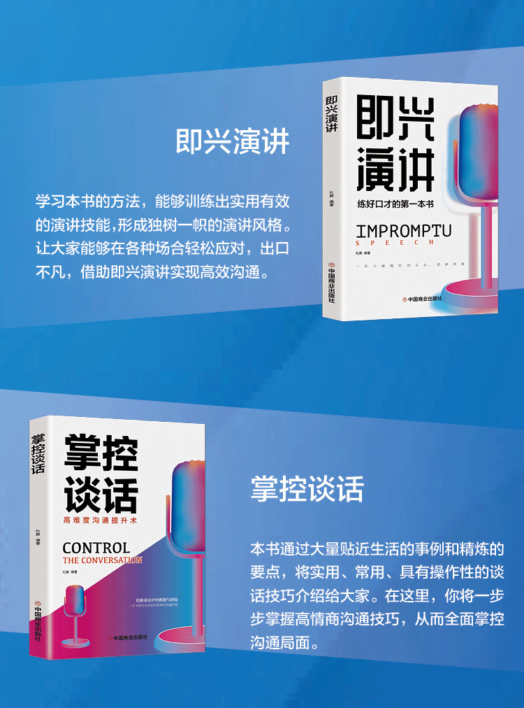 《中国商业 演讲与口才套装 全3册 塑封》