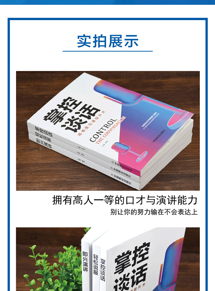 《中国商业 演讲与口才套装 全3册 塑封》