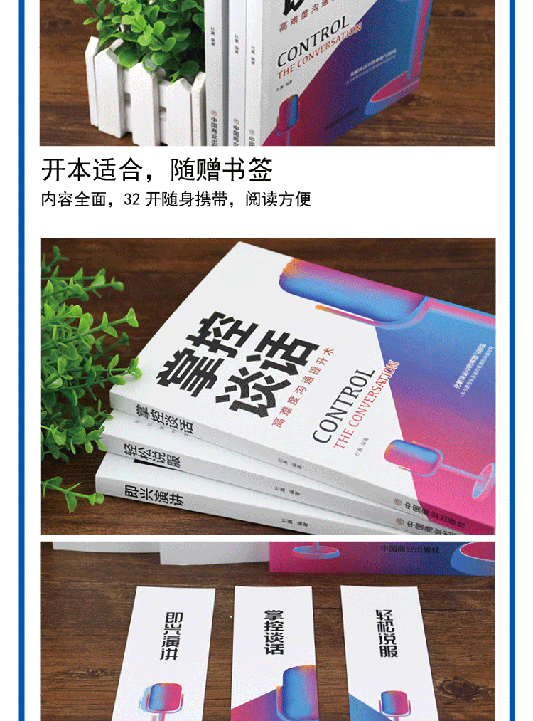 《中国商业 演讲与口才套装 全3册 塑封》