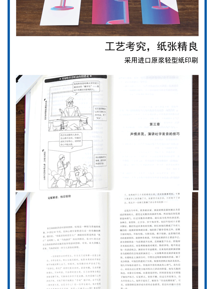 《中国商业 演讲与口才套装 全3册 塑封》