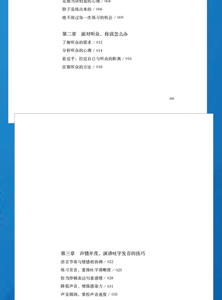 《中国商业 演讲与口才套装 全3册 塑封》