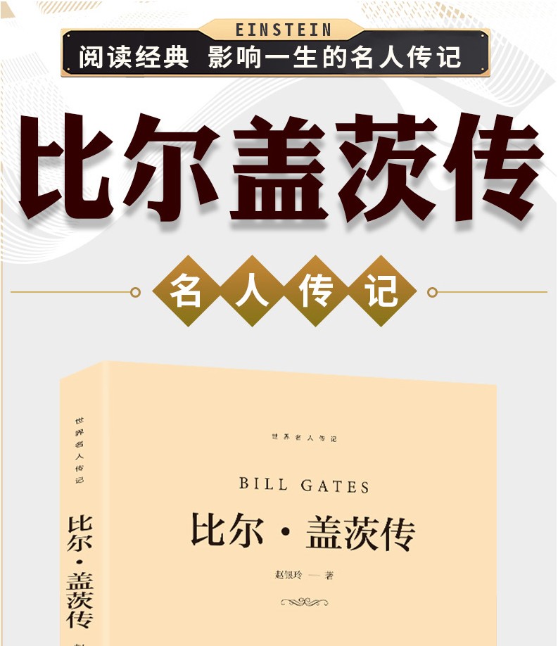 《比尔盖茨传》