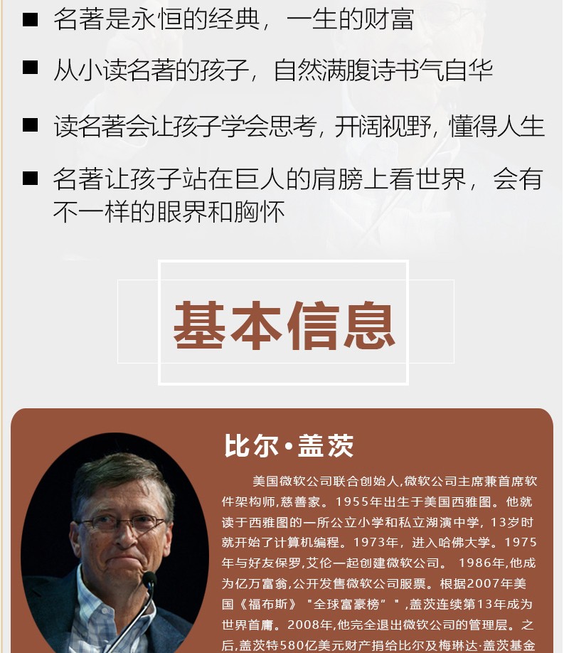 《比尔盖茨传》