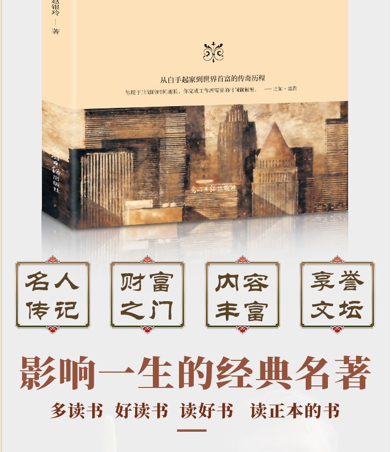 《比尔盖茨传》