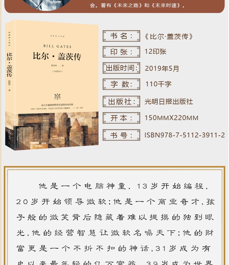《比尔盖茨传》