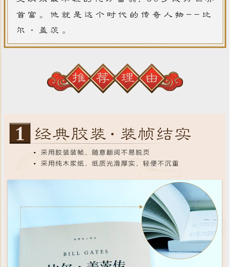《比尔盖茨传》