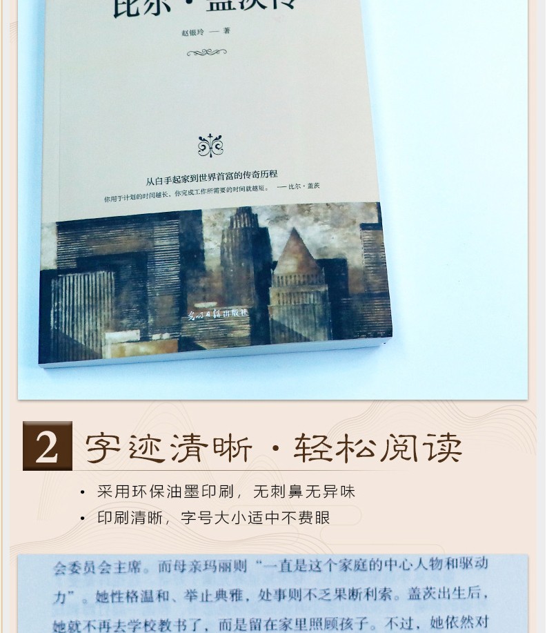 《比尔盖茨传》