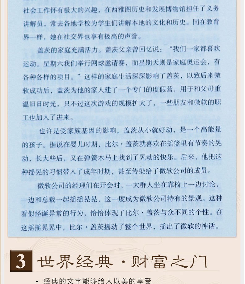 《比尔盖茨传》