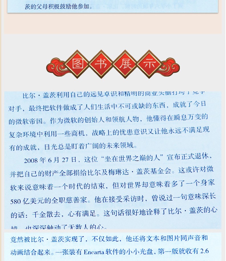 《比尔盖茨传》