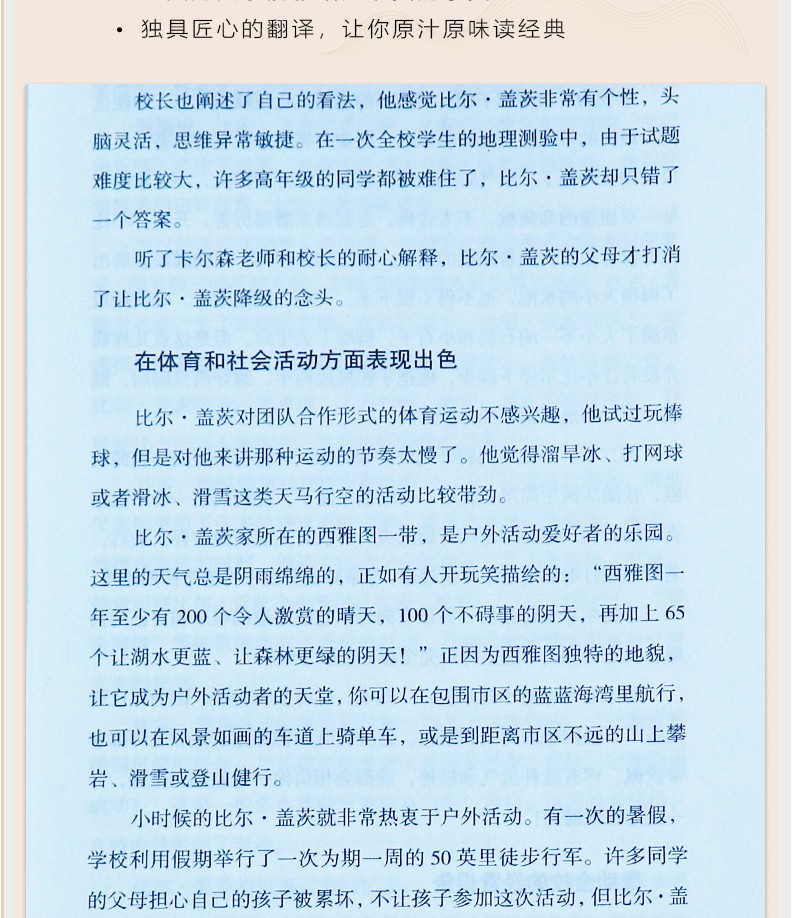《比尔盖茨传》