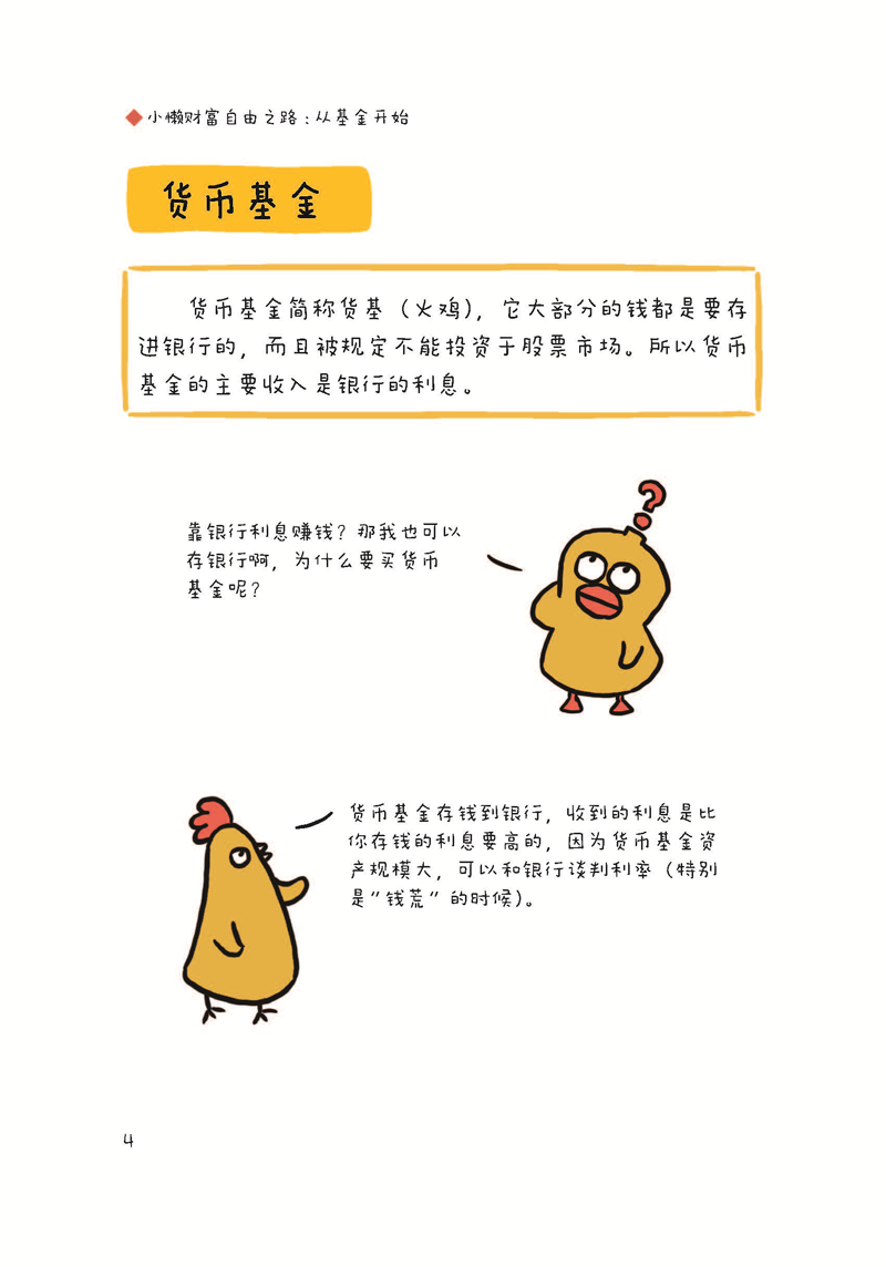 《小懒财富自由之路——从基金开始》