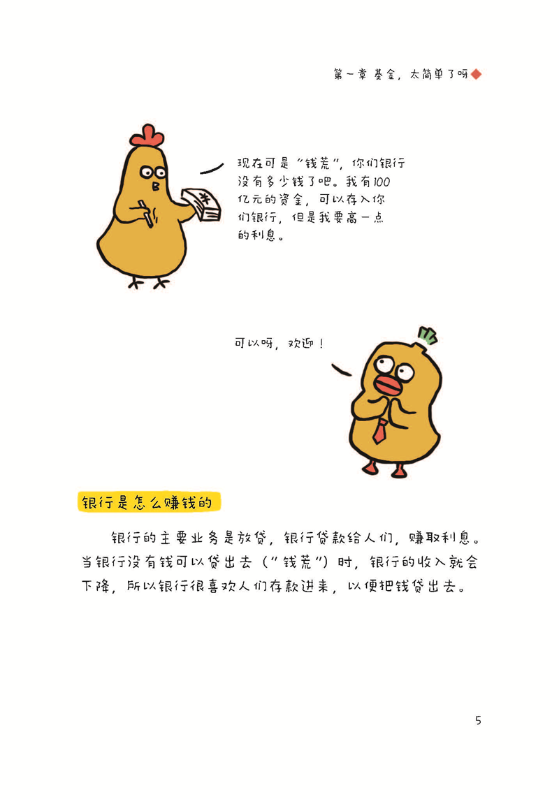 《小懒财富自由之路——从基金开始》