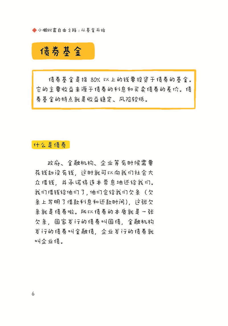 《小懒财富自由之路——从基金开始》