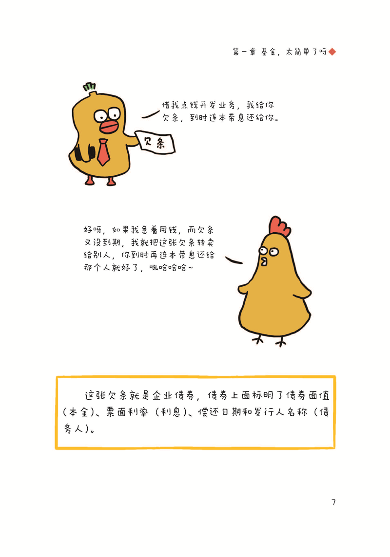 《小懒财富自由之路——从基金开始》