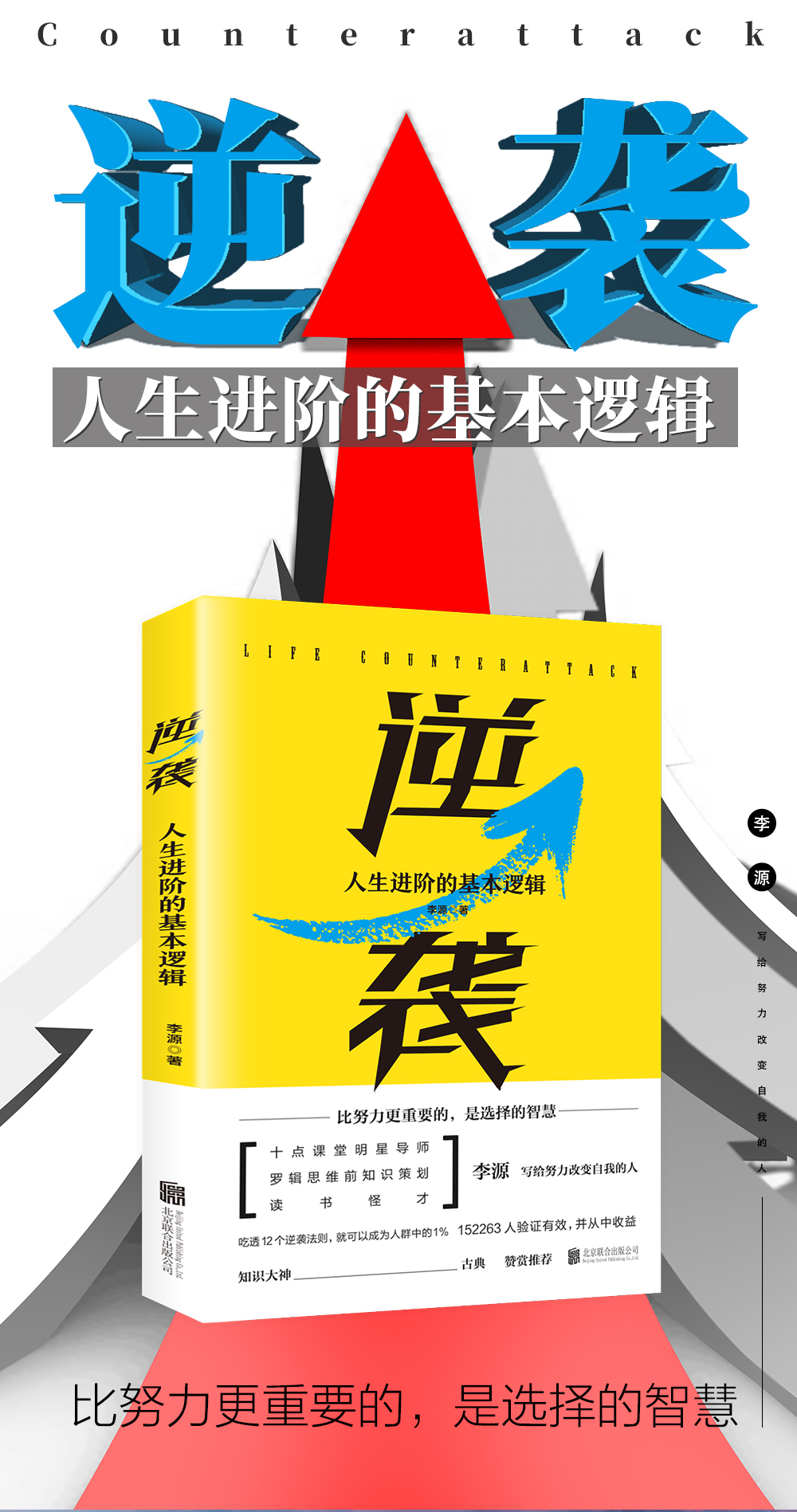《逆袭》