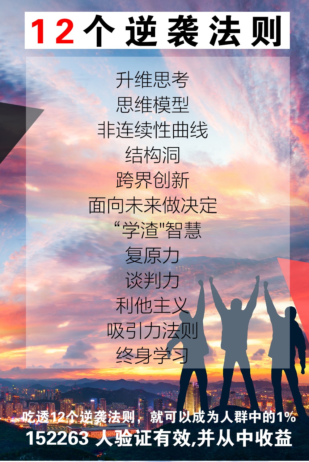 《逆袭》