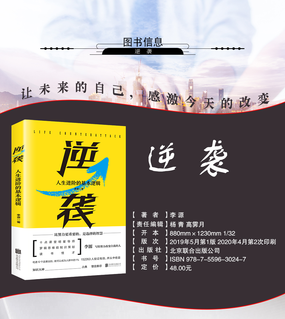 《逆袭》