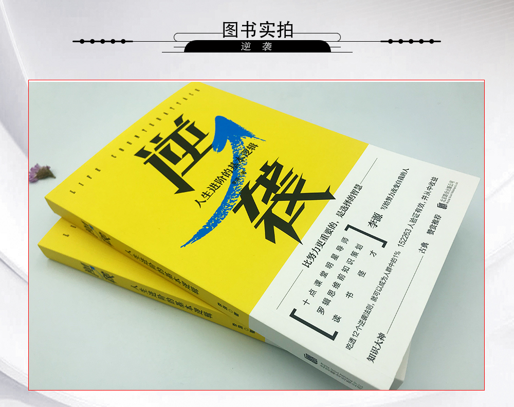 《逆袭》