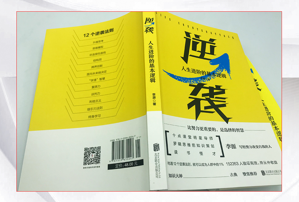 《逆袭》