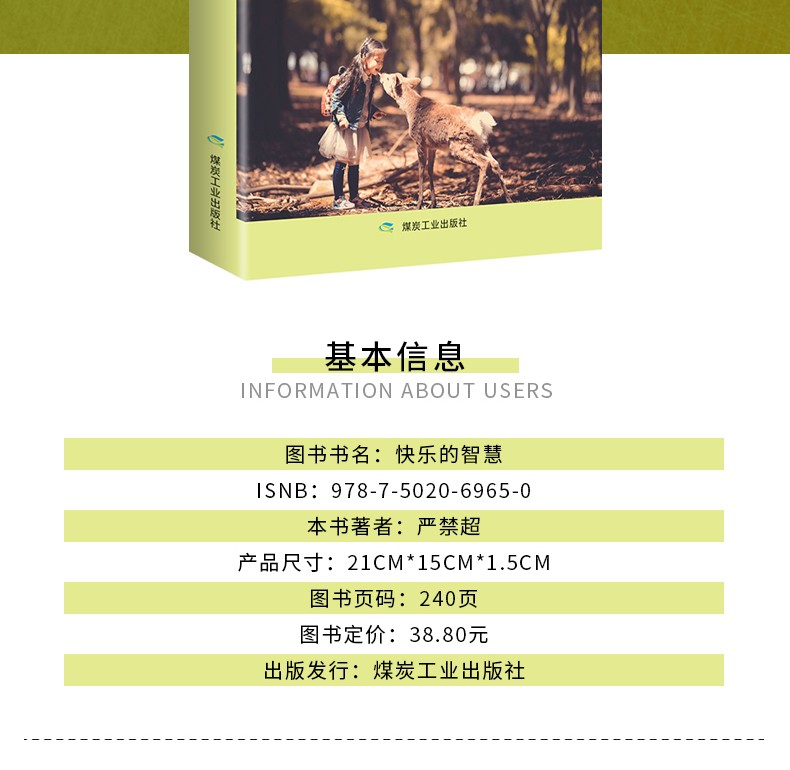 《快乐的智慧》