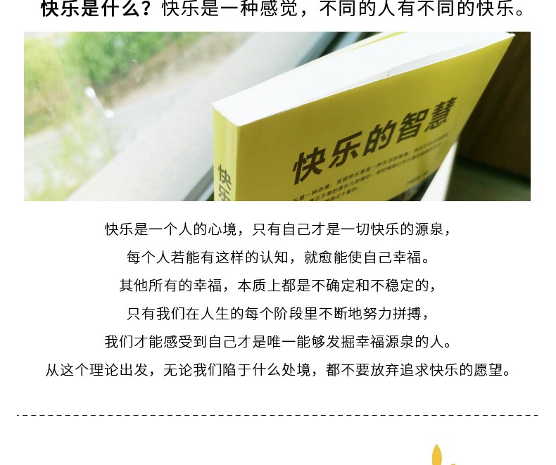 《快乐的智慧》