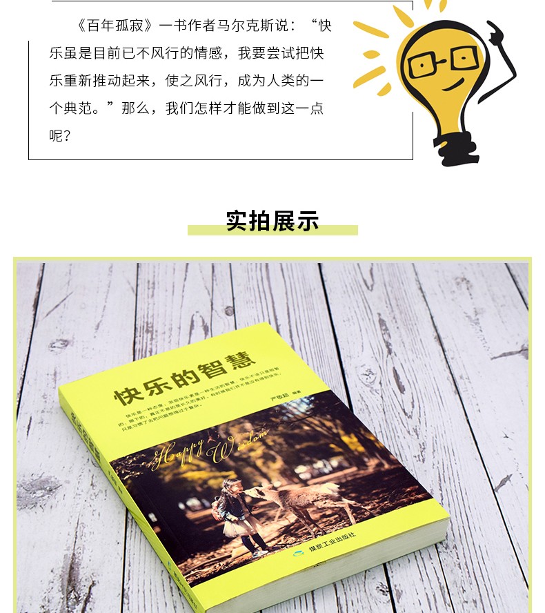 《快乐的智慧》