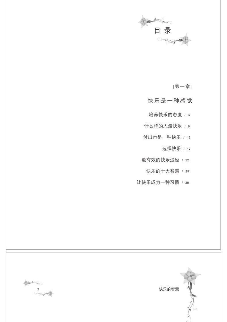 《快乐的智慧》