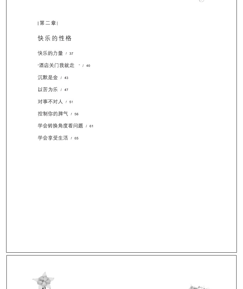 《快乐的智慧》