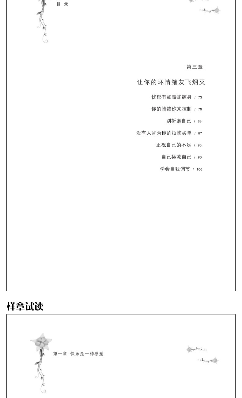 《快乐的智慧》