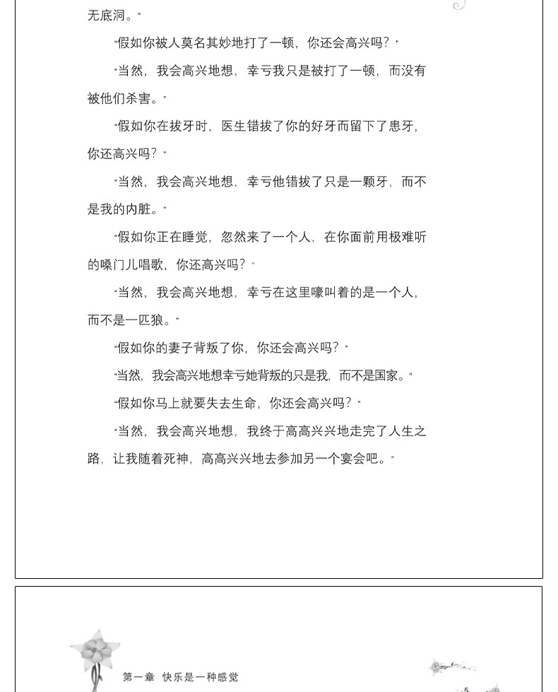 《快乐的智慧》