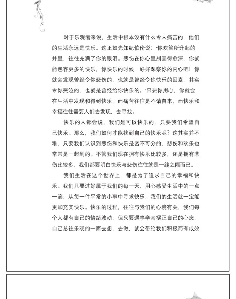 《快乐的智慧》