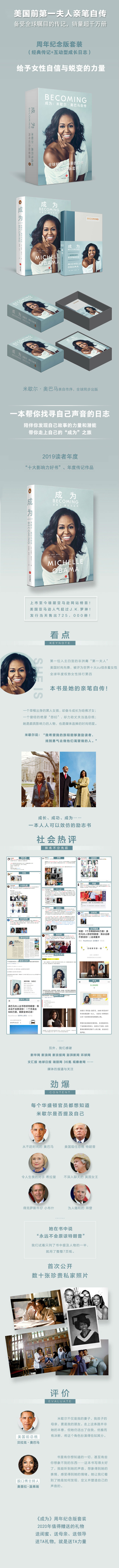 《成为：米歇尔·奥巴马自传（传记+日志纪念版套装全两册）》