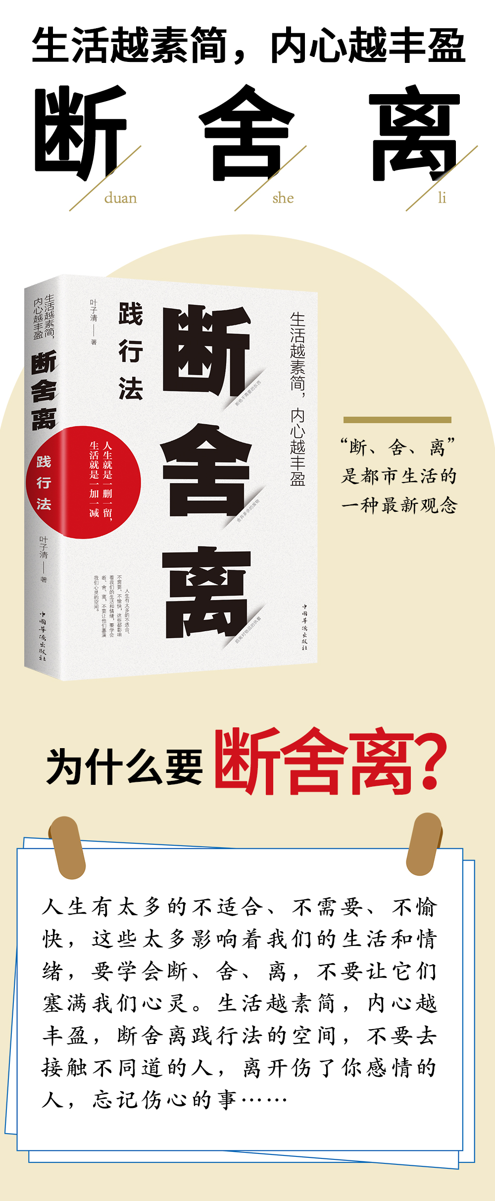 《生活越素简，内心越丰盈：断舍离践行法（32开平装）》